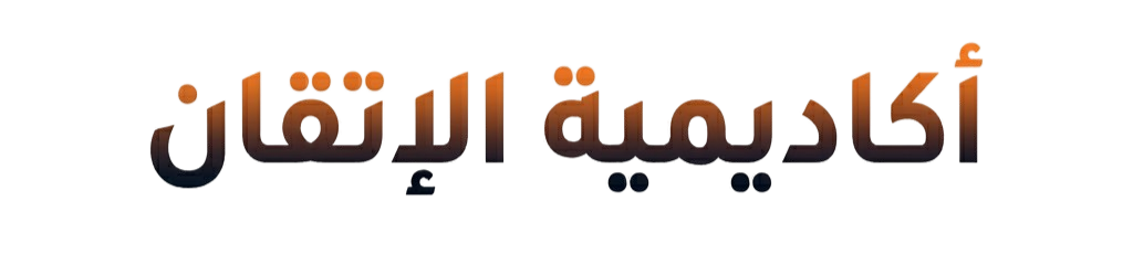 itqan